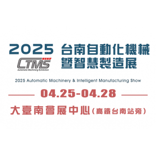 台南自動化機械展.png